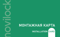 Монтажная карта для разблокировки неактивированных замковСhangan Hune